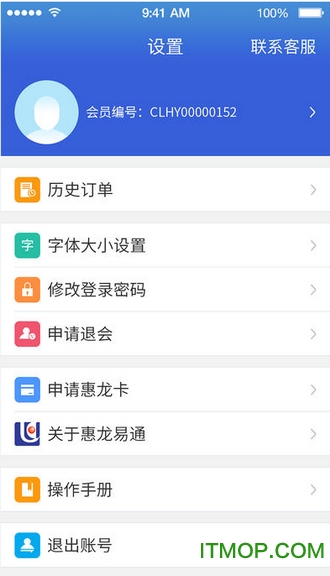惠龙易通车主版