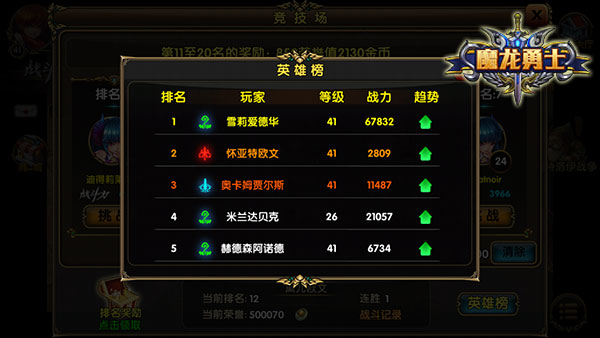 魔龙勇士
