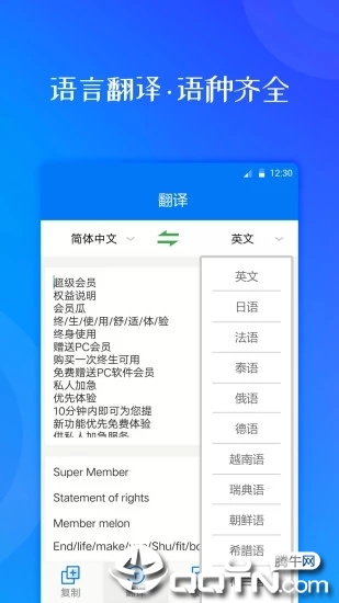 扫描翻译