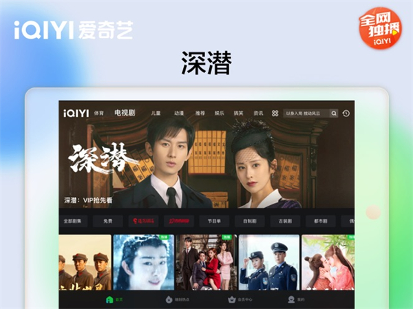爱奇艺PAD
