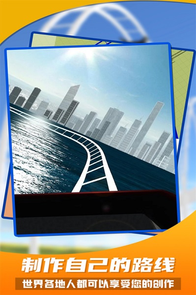 过山车建造模拟