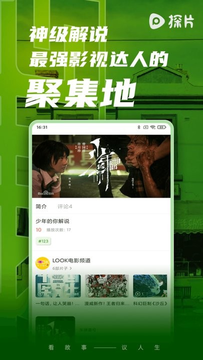 探片