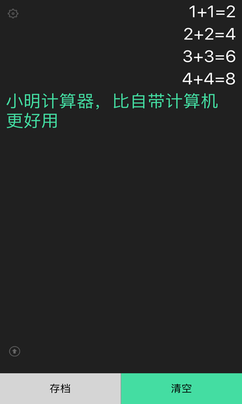 小明计算器加强版正式版