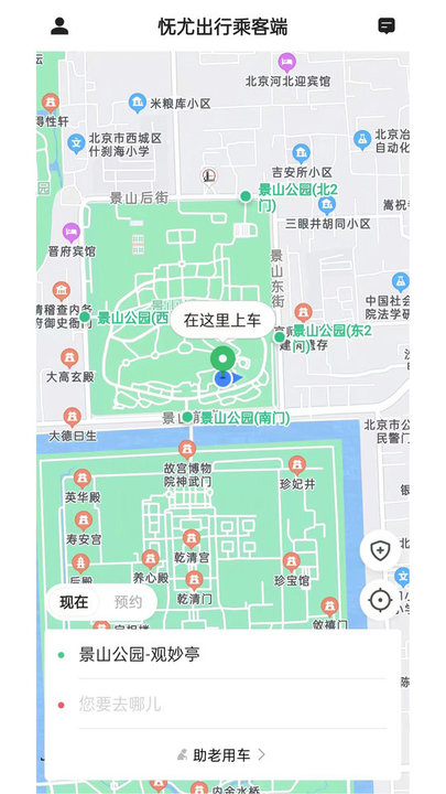 怃尤出行乘客端app手机版