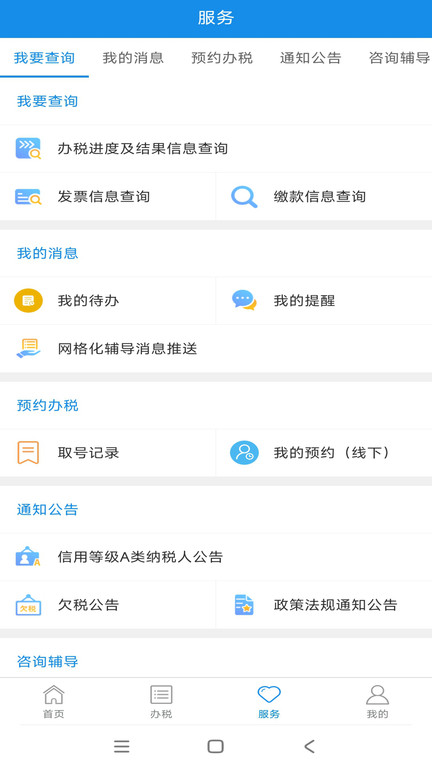 电子税务局