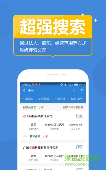 企业工商信息信用查询