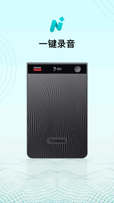 TicNote安卓版
