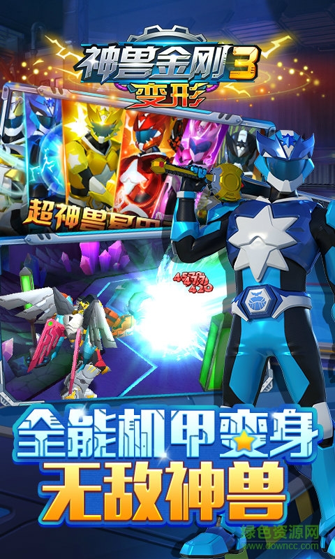 神兽金刚3变形