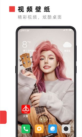 火萤视频壁纸 v10.2.3 安卓版