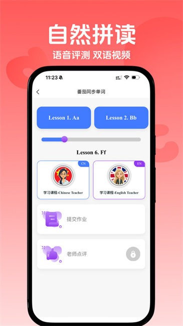 番茄同步单词
