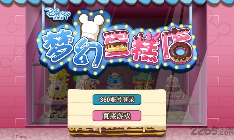 梦幻蛋糕店
