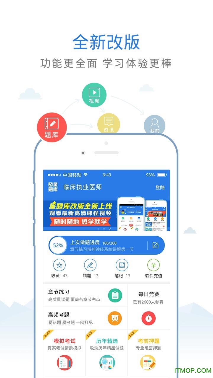 口腔执业医师考试星题库