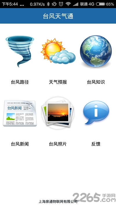 天气通