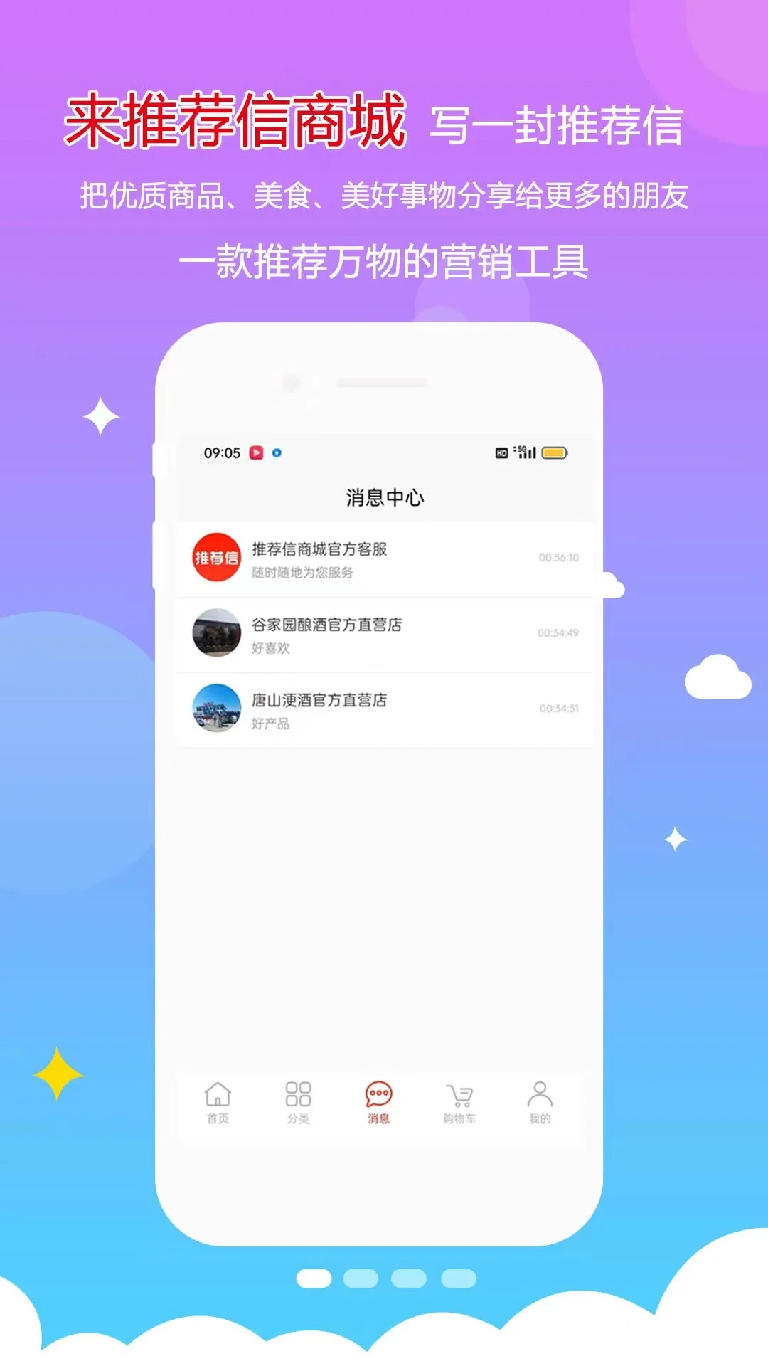 推荐信商城