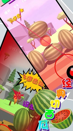 经典切西瓜 经典切西瓜