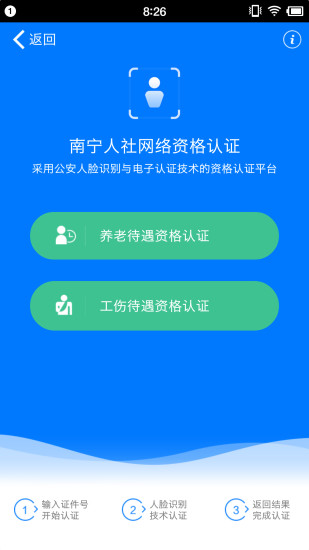 南宁社保