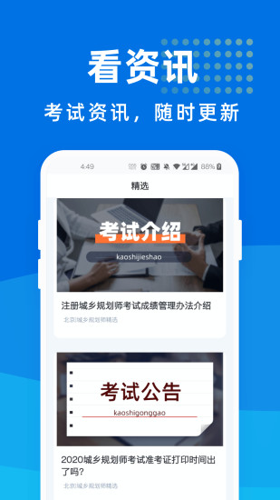 城乡规划师宝典