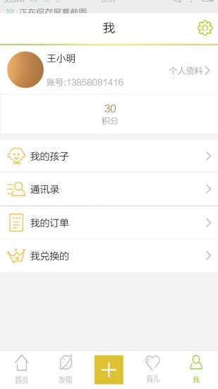 贝多邦家长端