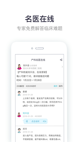 呗呗医生