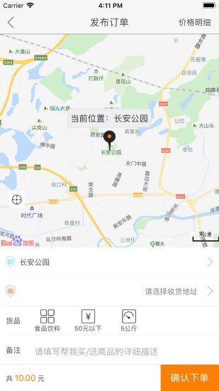 小鹿跑腿 小鹿跑腿