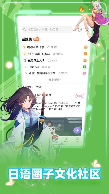 爱上学日语 安卓版v4.8.8