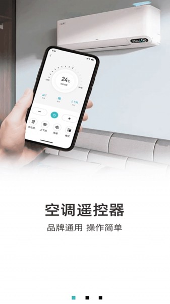 手机红外遥控器app 最新版v1.0