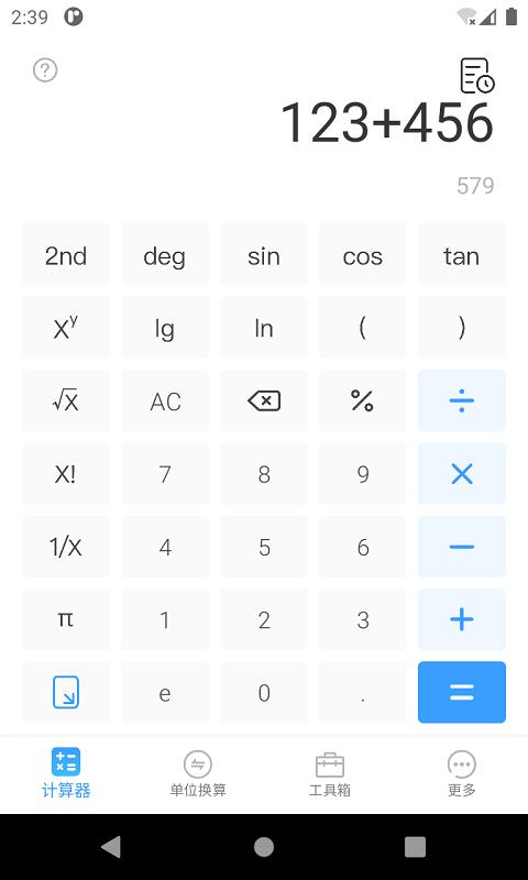 计算器专业版app手机版