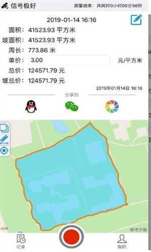 北斗测亩仪软件手机版安卓