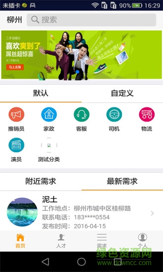 附近人才