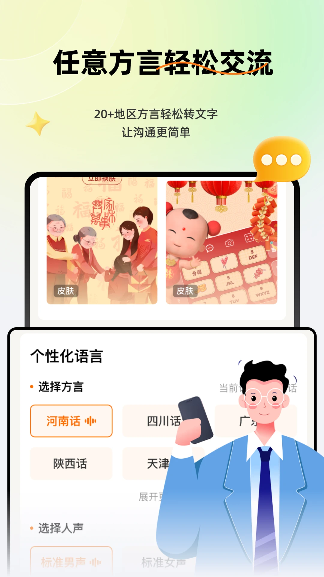 语音全能输入法ZD