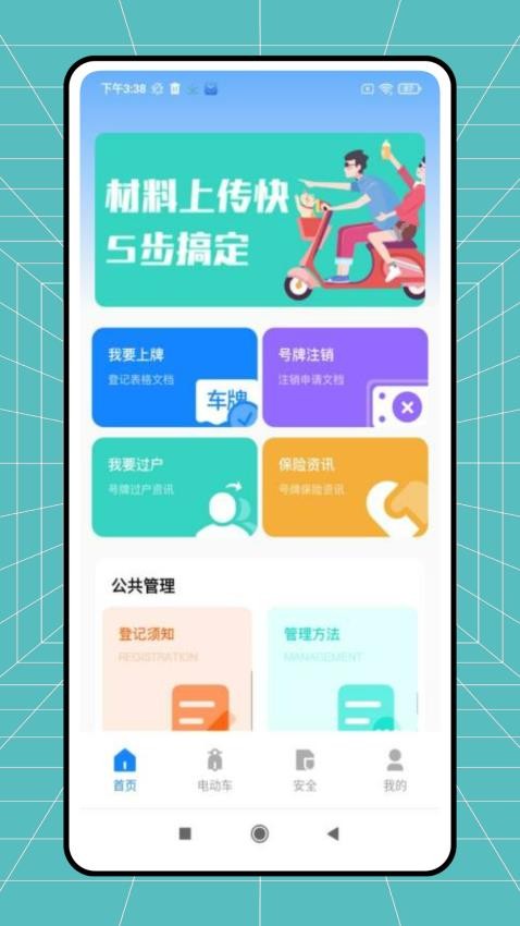 电动自行车安全系统