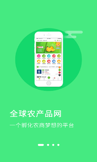 全球农产品网