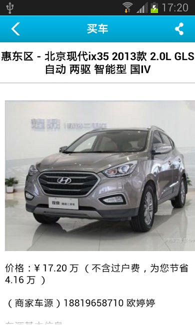 惠州二手车