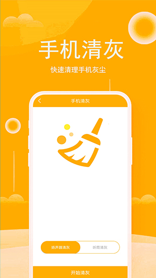 手机清理管家 安卓版v2.20