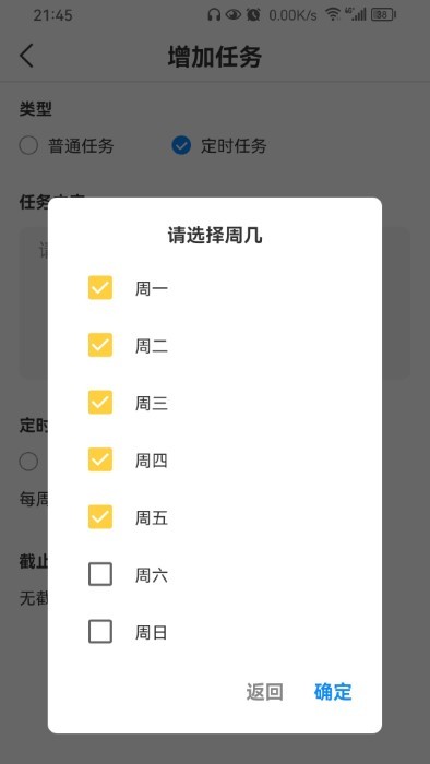 我的任务栈app