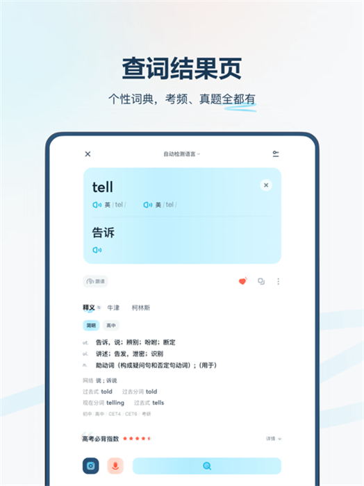 有道翻译官平板app最新版