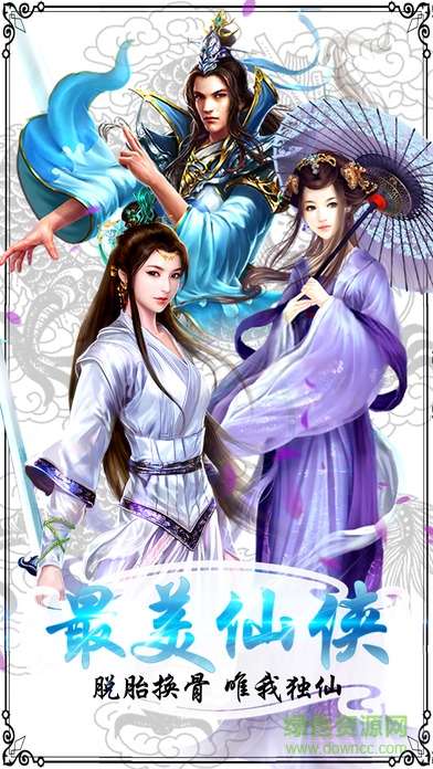 御剑轮回