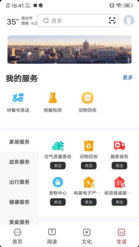数字临汾