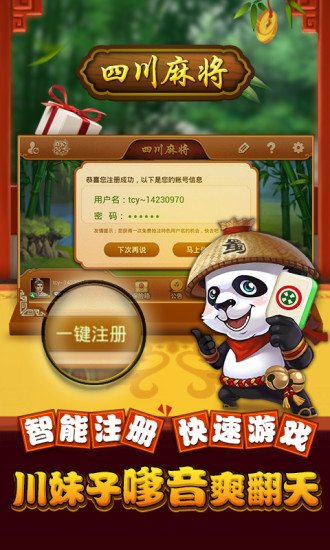 同城游四川麻将