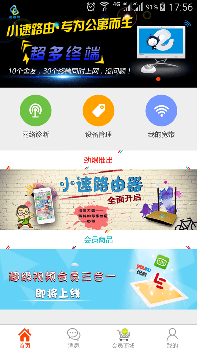 小速路由助手