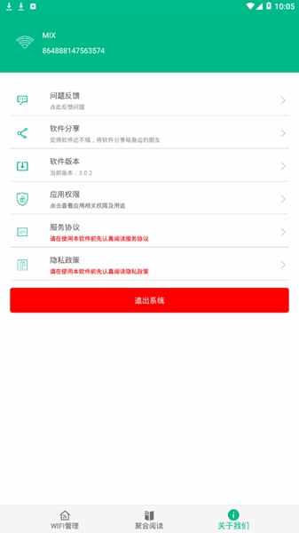 路由助手手机客户端 安卓版v4.1.1
