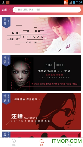 摩天轮演出票务网手机客户端