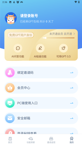 GPT在线APP