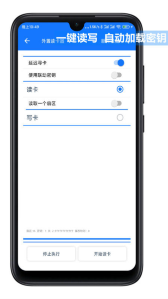 NFC Tool软件 安卓版v2.7.3
