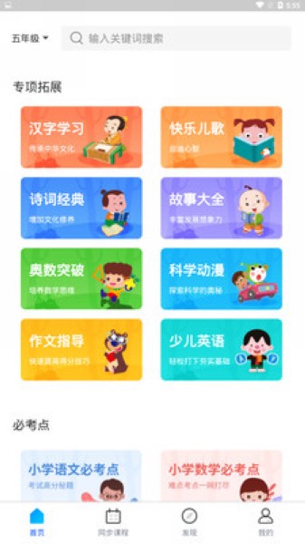 中小学辅导班