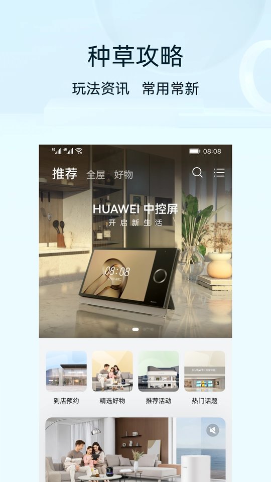 华为智慧生活ios版本