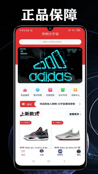 购物元宇宙-品牌特卖