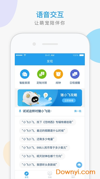 猪小飞