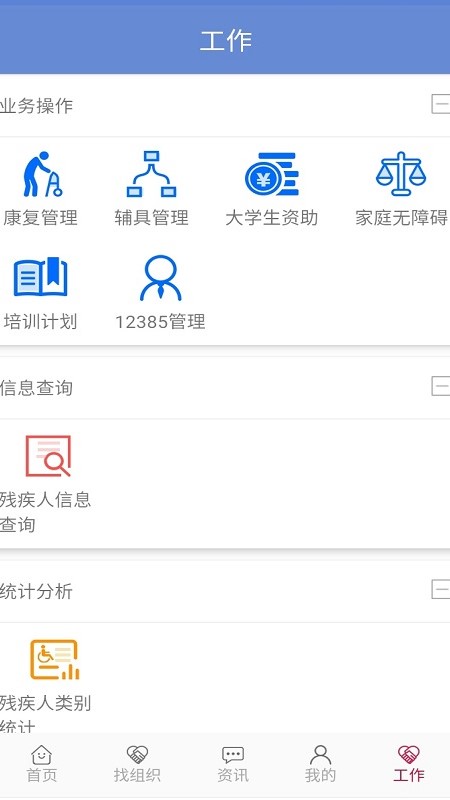 齐鲁助残通