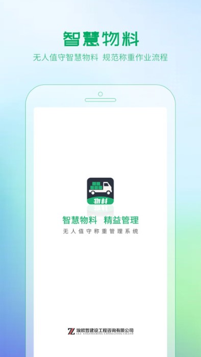埃欧哲智慧物料系统